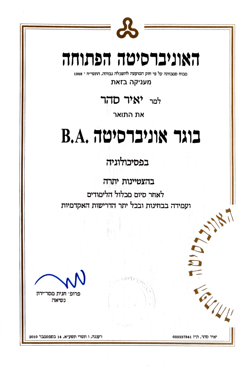 BA - פסיכולוגיה